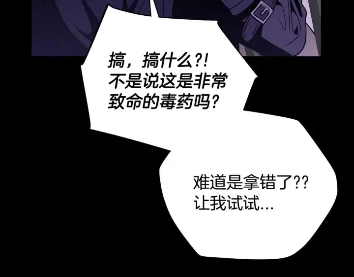 《完蛋！成了反派的试毒小跟班》第1话 恶女吉赛尔图70