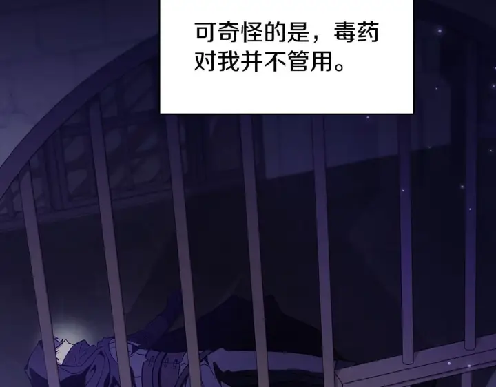 《完蛋！成了反派的试毒小跟班》第1话 恶女吉赛尔图74