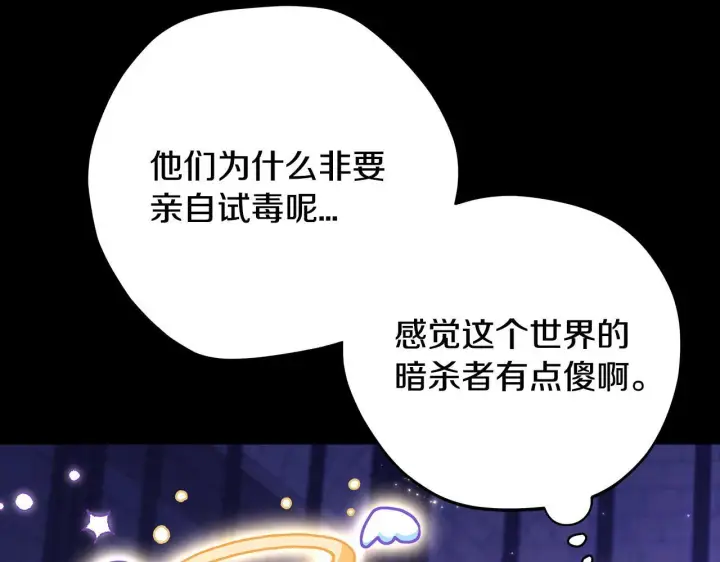 《完蛋！成了反派的试毒小跟班》第1话 恶女吉赛尔图77