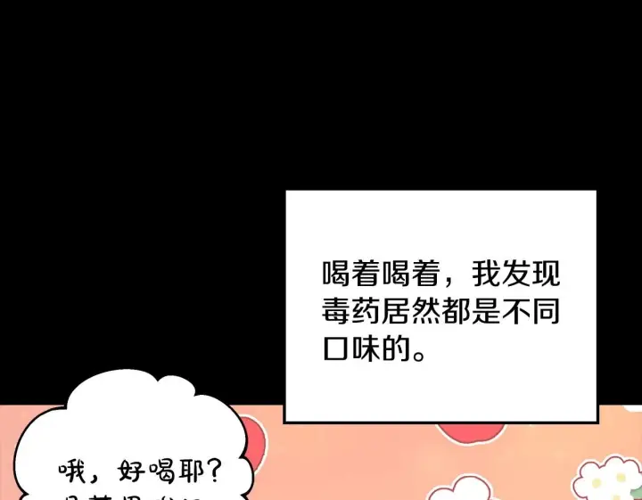 《完蛋！成了反派的试毒小跟班》第1话 恶女吉赛尔图85