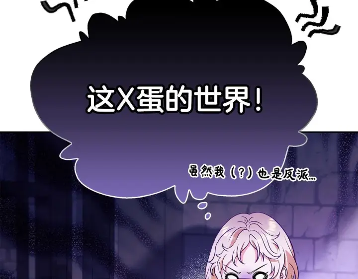 《完蛋！成了反派的试毒小跟班》第1话 恶女吉赛尔图97
