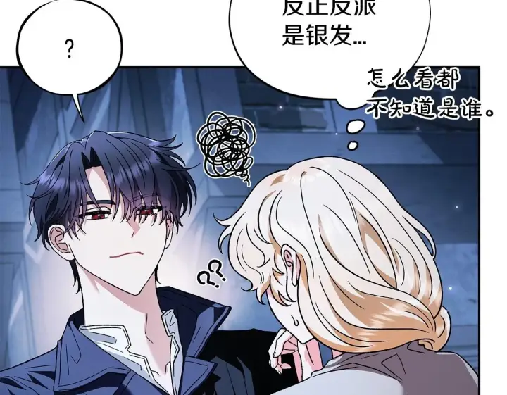 《完蛋！成了反派的试毒小跟班》第2话 救救我吧图100