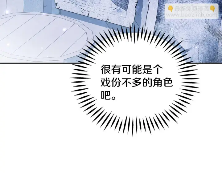 《完蛋！成了反派的试毒小跟班》第2话 救救我吧图108