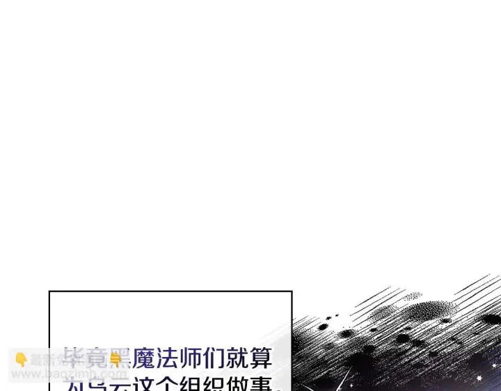 《完蛋！成了反派的试毒小跟班》第2话 救救我吧图109