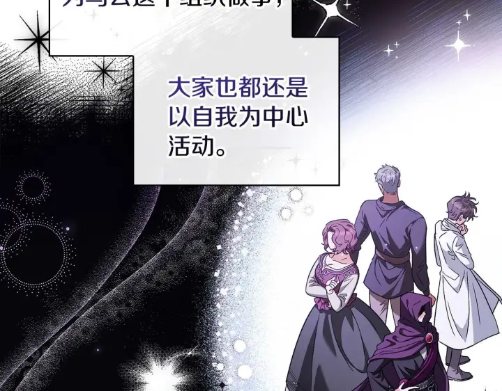 《完蛋！成了反派的试毒小跟班》第2话 救救我吧图110