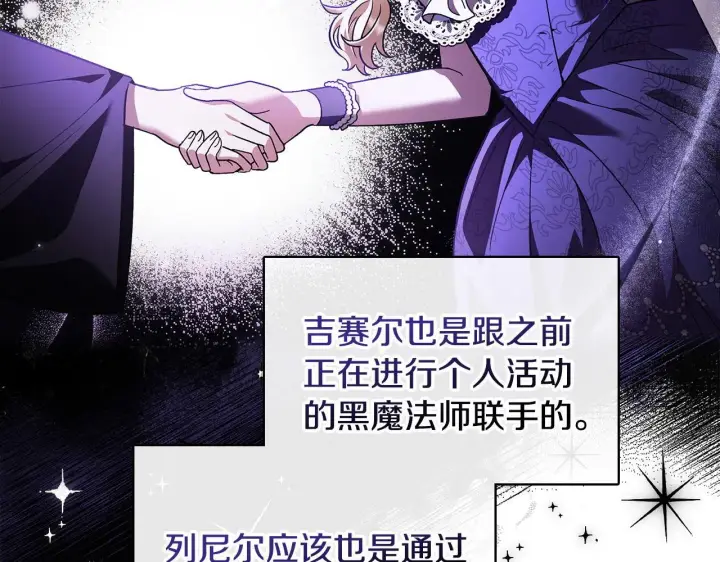 《完蛋！成了反派的试毒小跟班》第2话 救救我吧图112