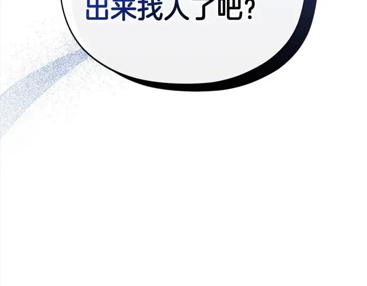 《完蛋！成了反派的试毒小跟班》第2话 救救我吧图125