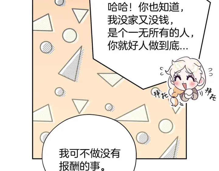 《完蛋！成了反派的试毒小跟班》第2话 救救我吧图137