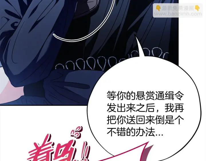 《完蛋！成了反派的试毒小跟班》第2话 救救我吧图148