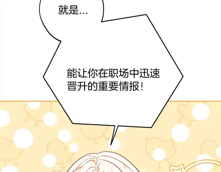 《完蛋！成了反派的试毒小跟班》第2话 救救我吧图152