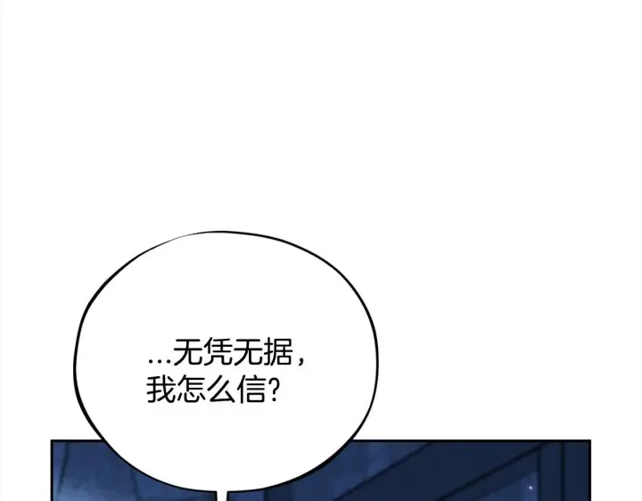 《完蛋！成了反派的试毒小跟班》第2话 救救我吧图167