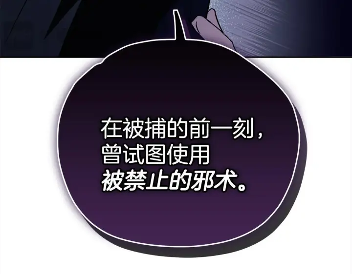 《完蛋！成了反派的试毒小跟班》第2话 救救我吧图191