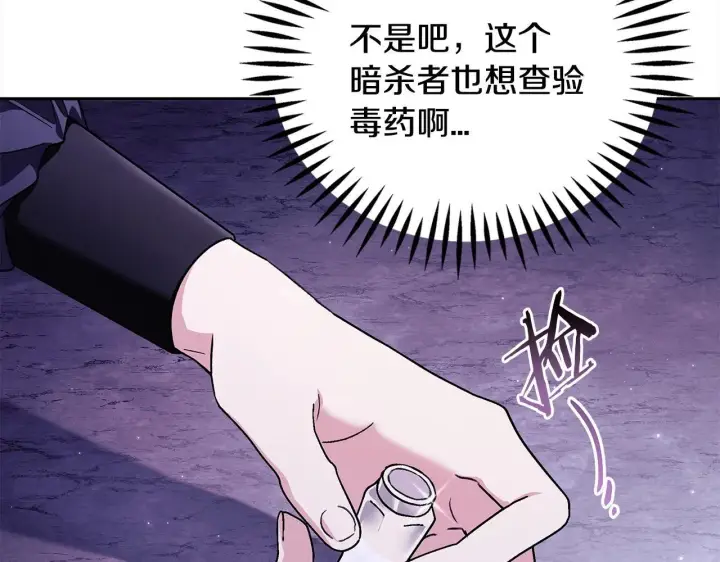 《完蛋！成了反派的试毒小跟班》第2话 救救我吧图20