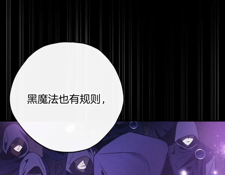 《完蛋！成了反派的试毒小跟班》第2话 救救我吧图200