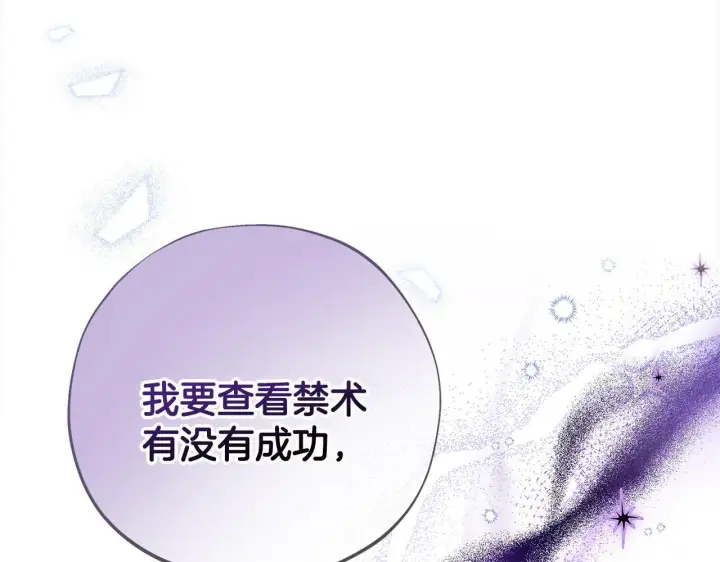 《完蛋！成了反派的试毒小跟班》第2话 救救我吧图208