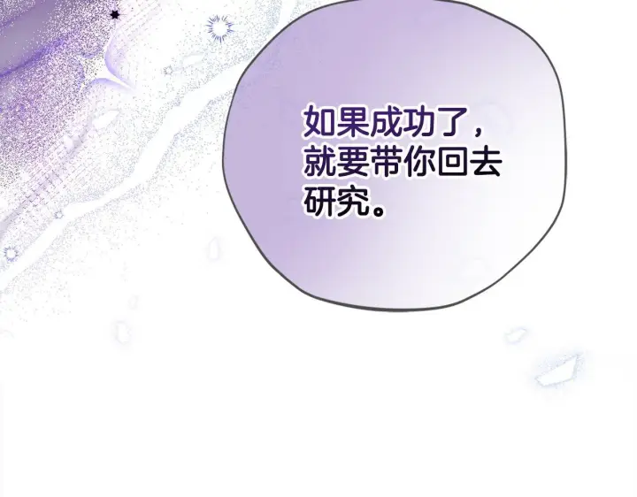 《完蛋！成了反派的试毒小跟班》第2话 救救我吧图211
