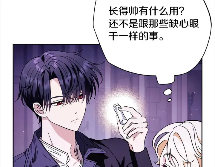 《完蛋！成了反派的试毒小跟班》第2话 救救我吧图22