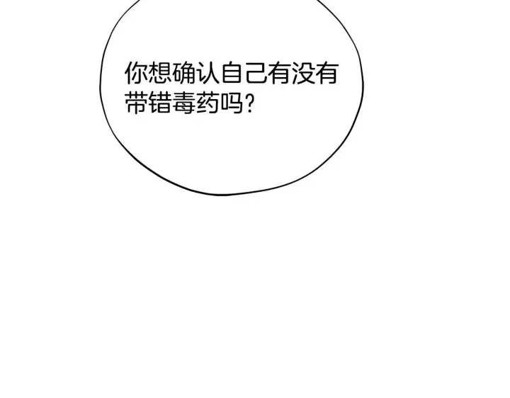 《完蛋！成了反派的试毒小跟班》第2话 救救我吧图24
