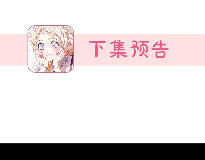 《完蛋！成了反派的试毒小跟班》第2话 救救我吧图245