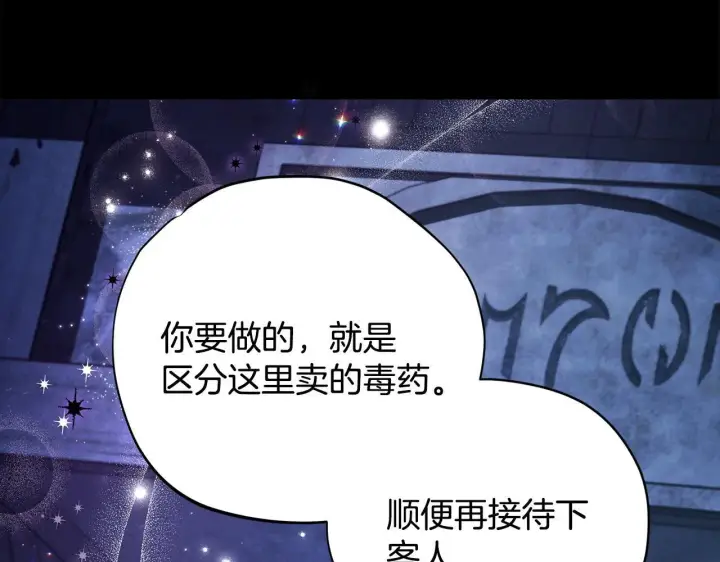 《完蛋！成了反派的试毒小跟班》第2话 救救我吧图249