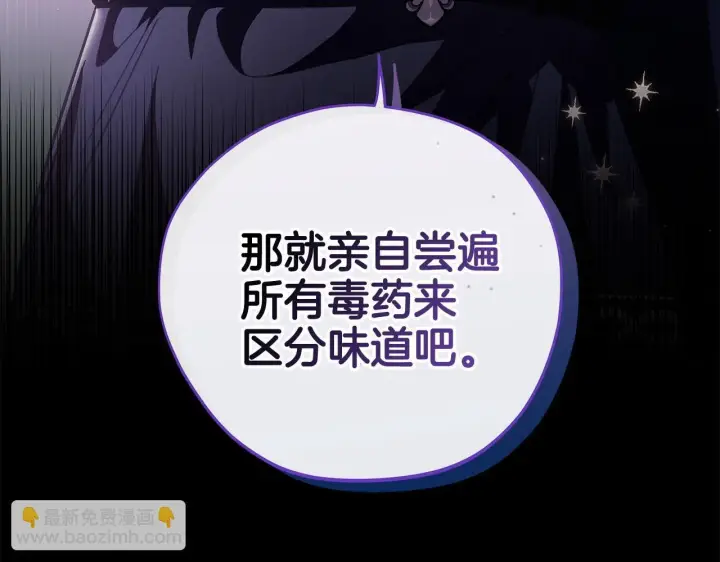 《完蛋！成了反派的试毒小跟班》第2话 救救我吧图258