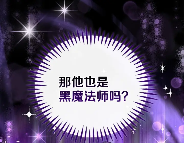 《完蛋！成了反派的试毒小跟班》第2话 救救我吧图43