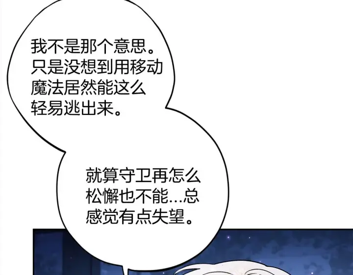 《完蛋！成了反派的试毒小跟班》第2话 救救我吧图56