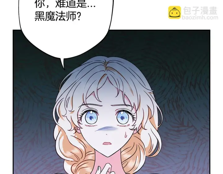 《完蛋！成了反派的试毒小跟班》第2话 救救我吧图75
