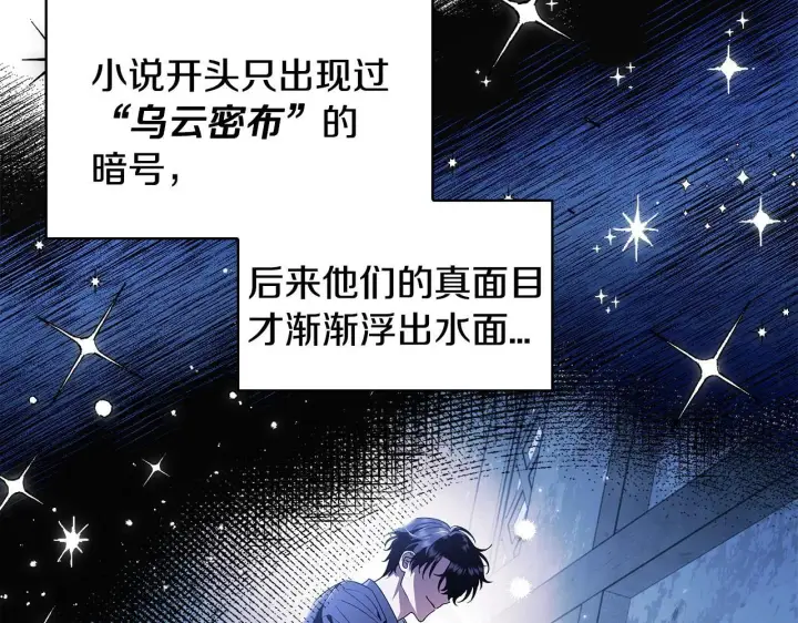 《完蛋！成了反派的试毒小跟班》第2话 救救我吧图79