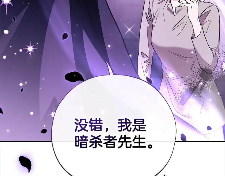 《完蛋！成了反派的试毒小跟班》第2话 救救我吧图8