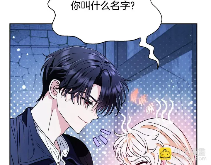 《完蛋！成了反派的试毒小跟班》第2话 救救我吧图90