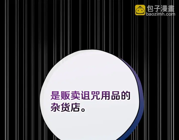 《完蛋！成了反派的试毒小跟班》第3话 做个交易图105