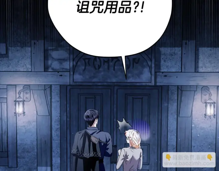 《完蛋！成了反派的试毒小跟班》第3话 做个交易图107