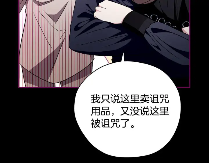 《完蛋！成了反派的试毒小跟班》第3话 做个交易图111