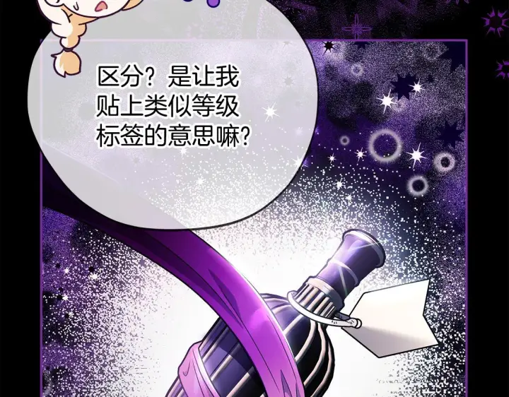 《完蛋！成了反派的试毒小跟班》第3话 做个交易图120