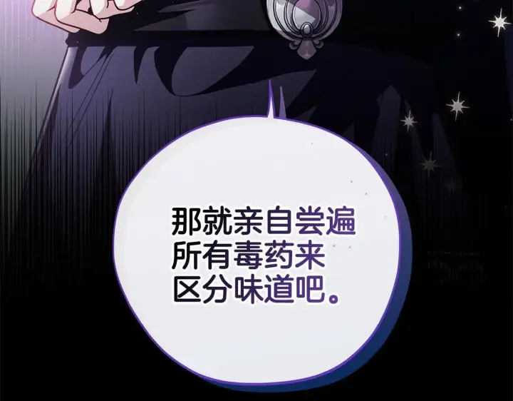 《完蛋！成了反派的试毒小跟班》第3话 做个交易图125