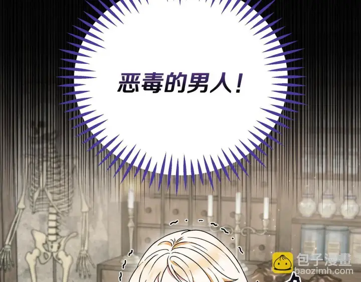 《完蛋！成了反派的试毒小跟班》第3话 做个交易图128