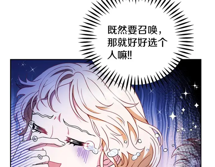 《完蛋！成了反派的试毒小跟班》第3话 做个交易图13