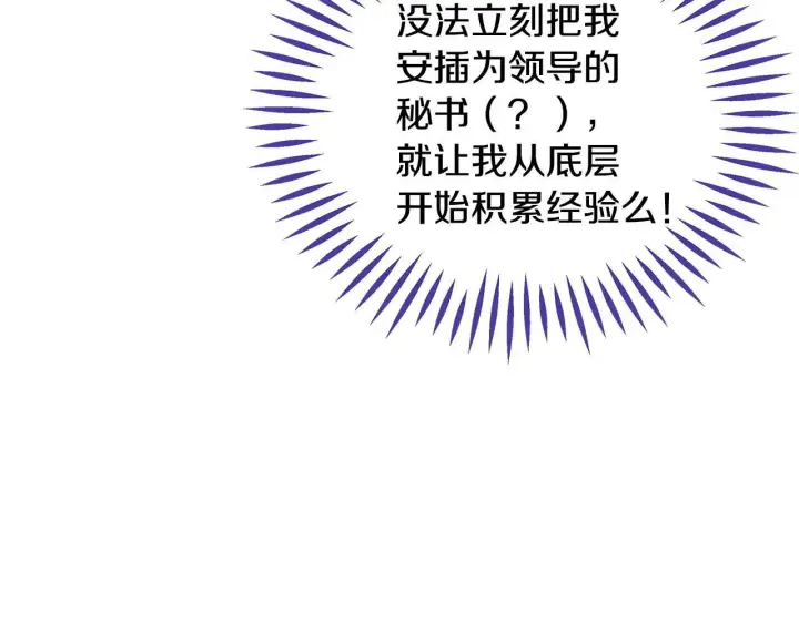 《完蛋！成了反派的试毒小跟班》第3话 做个交易图130