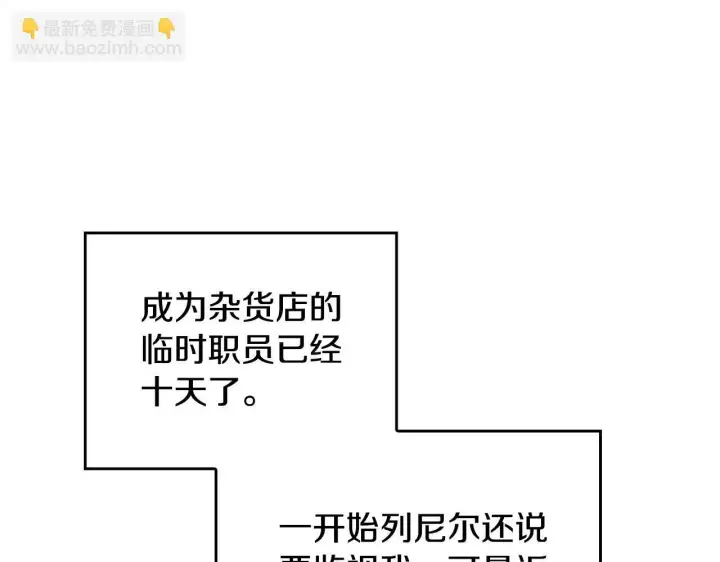 《完蛋！成了反派的试毒小跟班》第3话 做个交易图131
