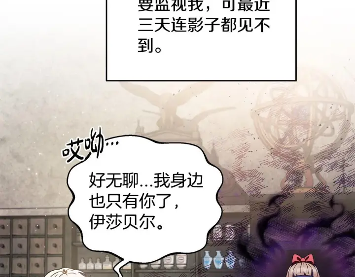 《完蛋！成了反派的试毒小跟班》第3话 做个交易图132