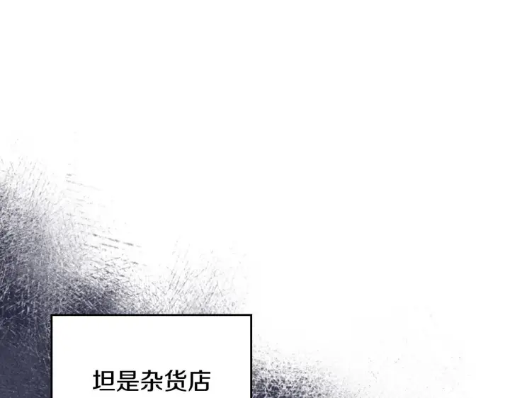 《完蛋！成了反派的试毒小跟班》第3话 做个交易图141