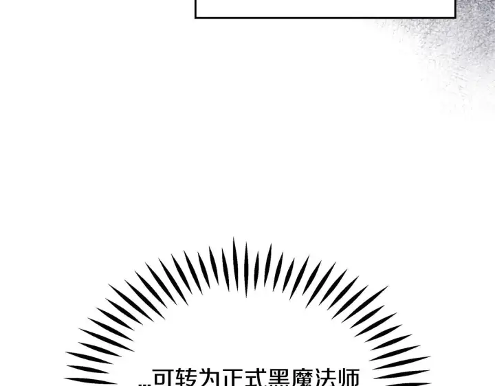 《完蛋！成了反派的试毒小跟班》第3话 做个交易图144