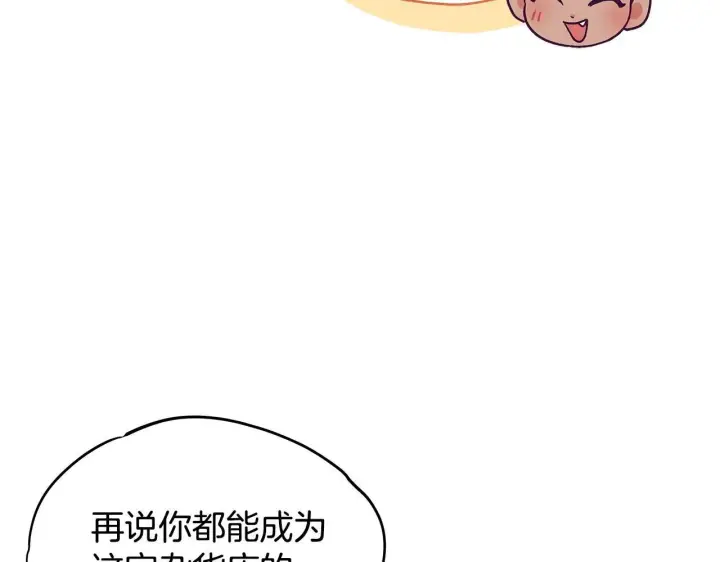 《完蛋！成了反派的试毒小跟班》第3话 做个交易图152