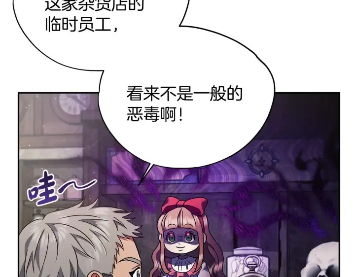 《完蛋！成了反派的试毒小跟班》第3话 做个交易图153