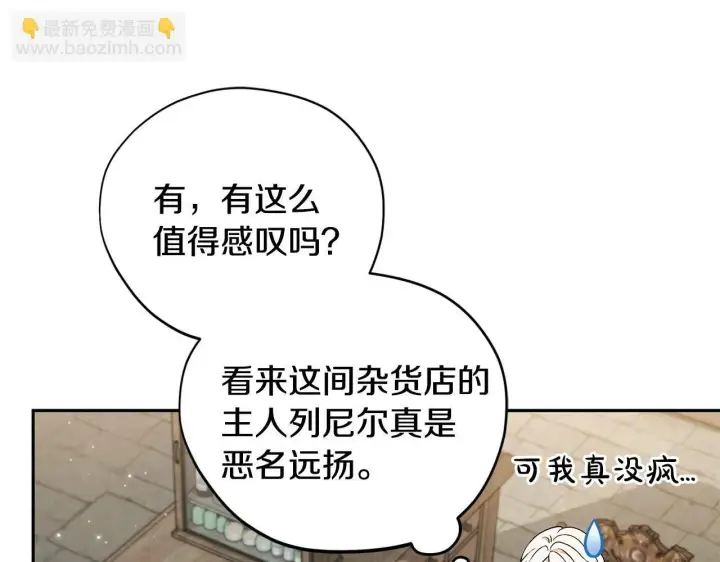 《完蛋！成了反派的试毒小跟班》第3话 做个交易图156