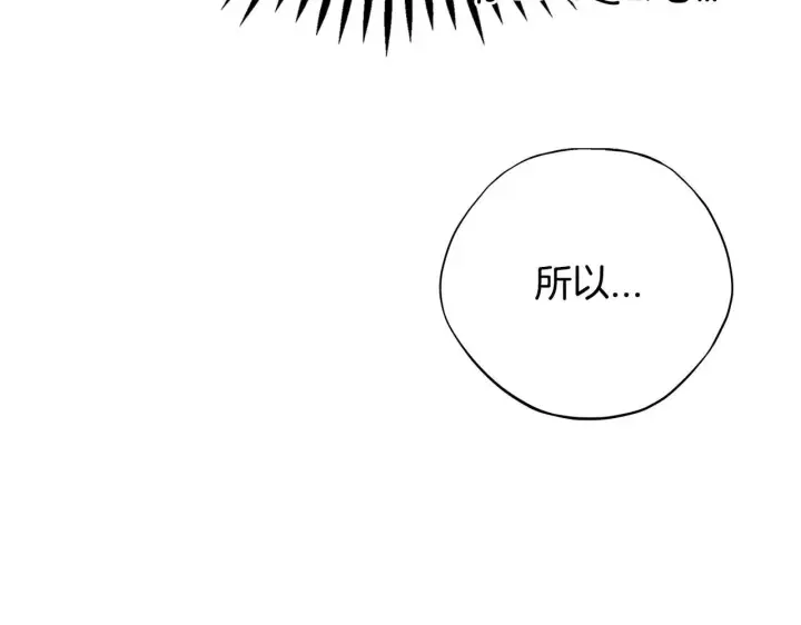 《完蛋！成了反派的试毒小跟班》第3话 做个交易图16