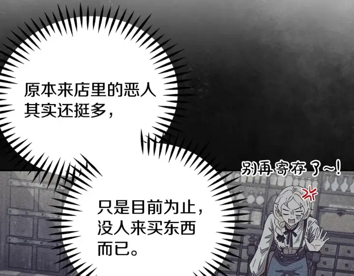 《完蛋！成了反派的试毒小跟班》第3话 做个交易图163