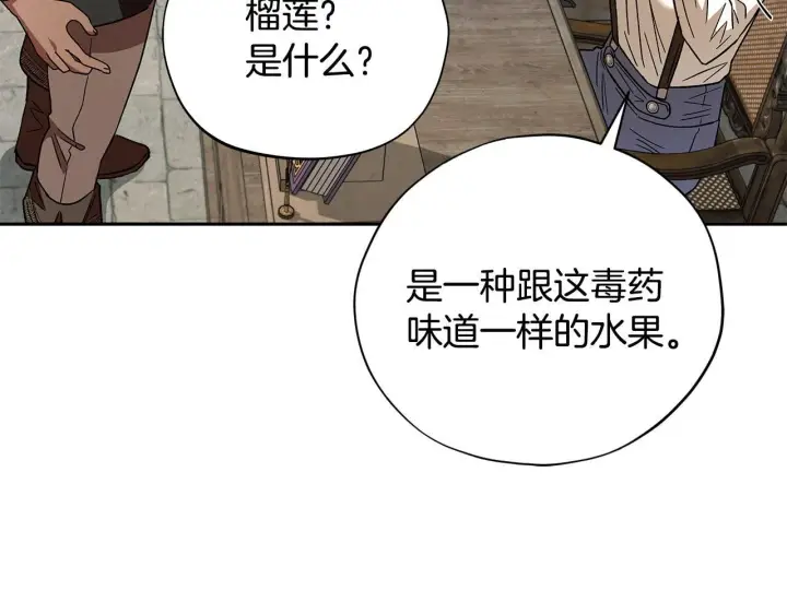 《完蛋！成了反派的试毒小跟班》第3话 做个交易图173