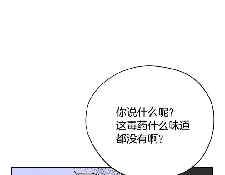 《完蛋！成了反派的试毒小跟班》第3话 做个交易图174